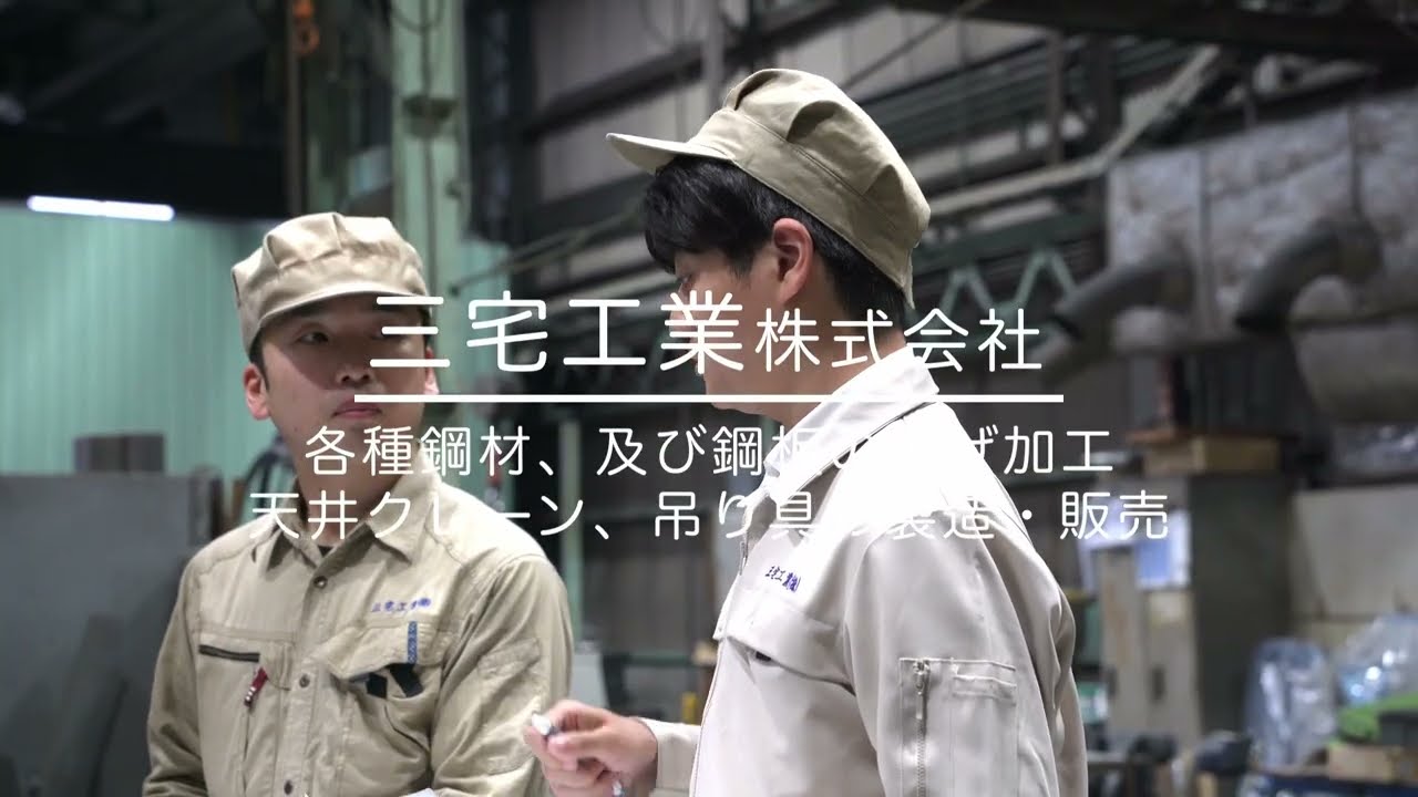 三宅工業
